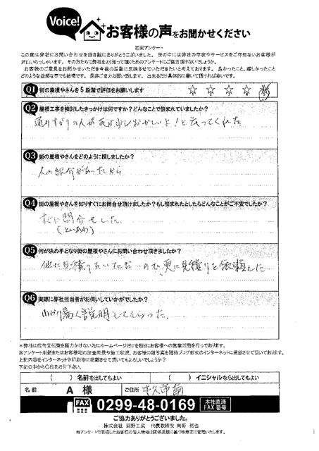 お客様の声スキャン画像